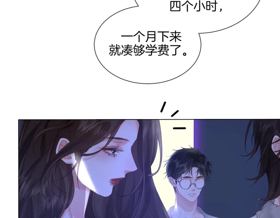 我亲爱的法医小姐 第78话 来日方长 第8页
