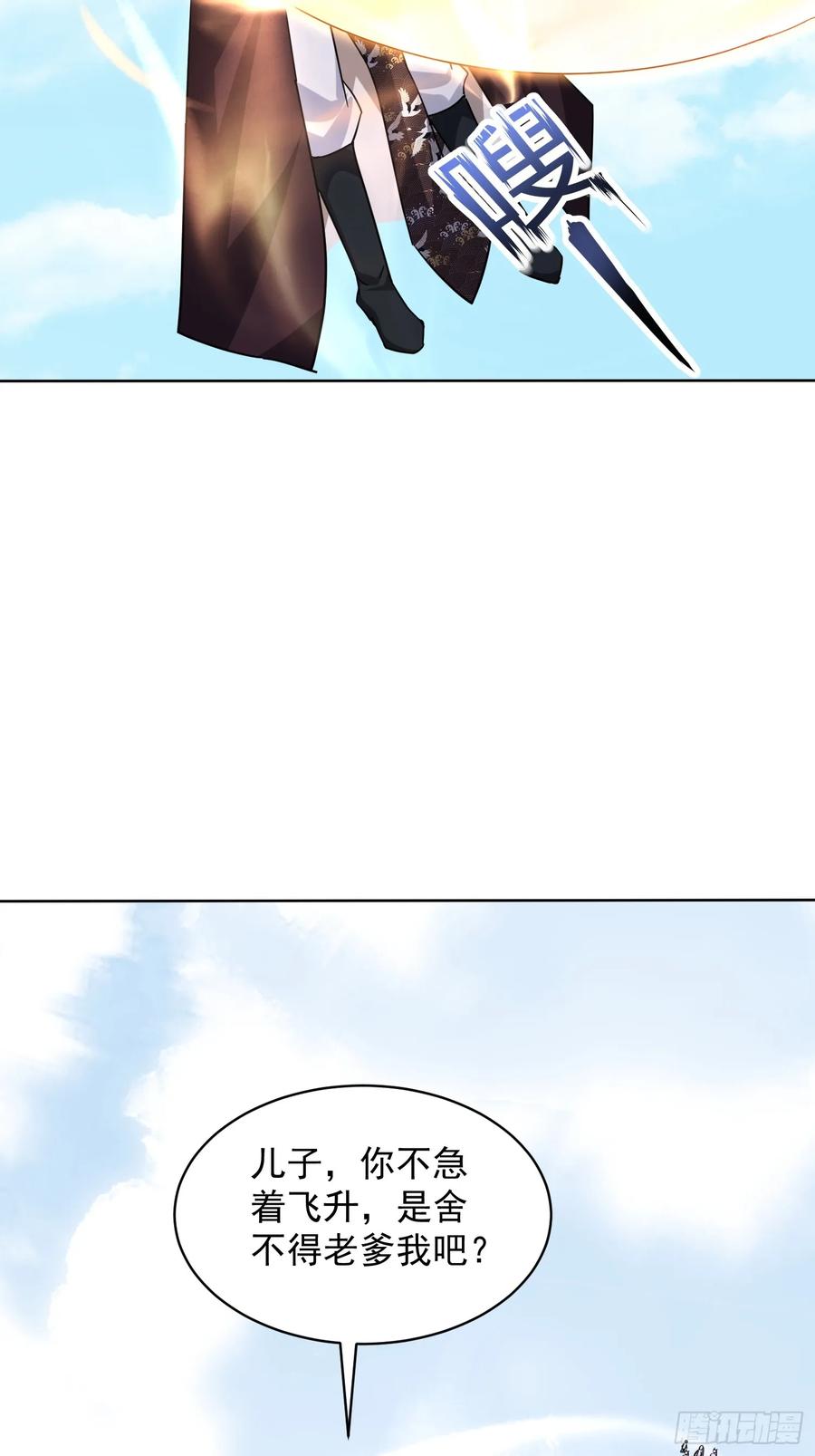 《神天至尊》88话 新一轮天罚 第26页
