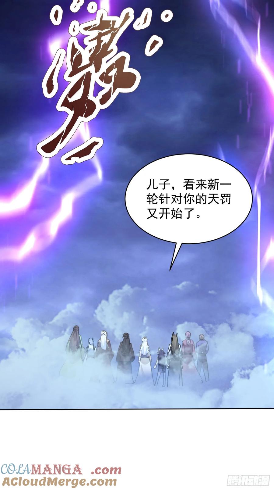 《神天至尊》88话 新一轮天罚 第35页