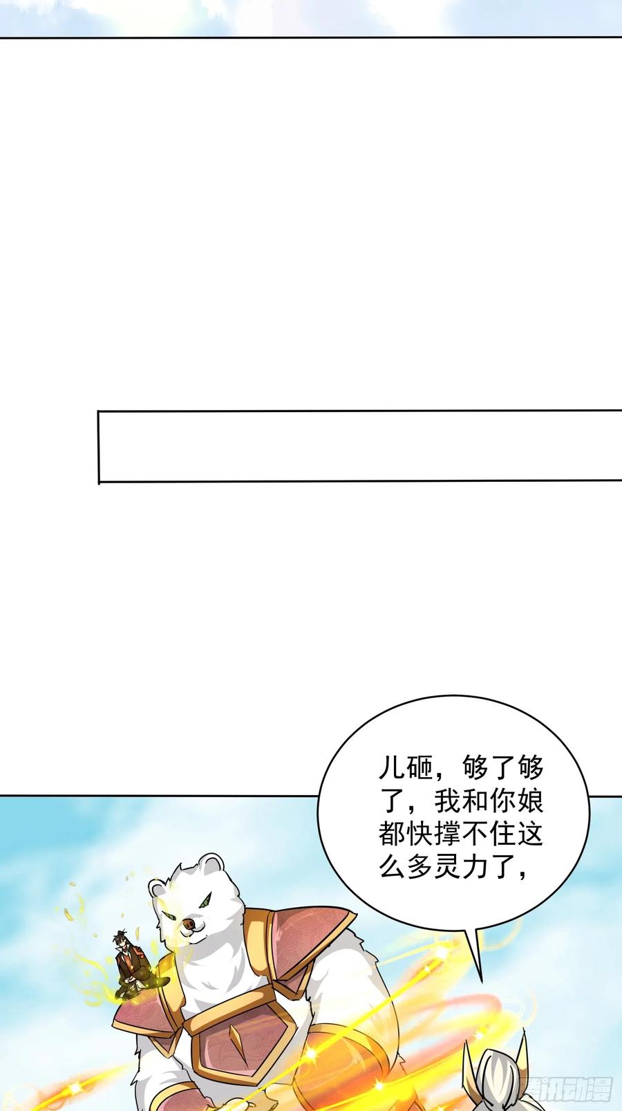 《神天至尊》88话 新一轮天罚 第22页