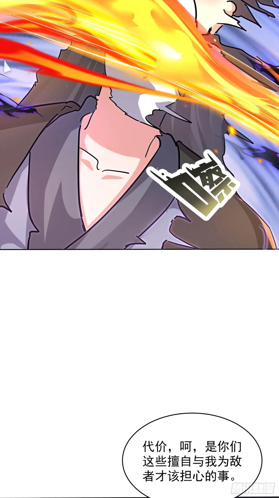 《神天至尊》88话 新一轮天罚 第12页