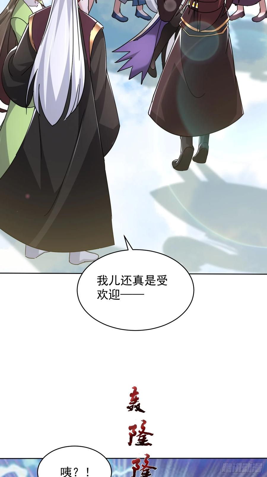 《神天至尊》88话 新一轮天罚 第32页