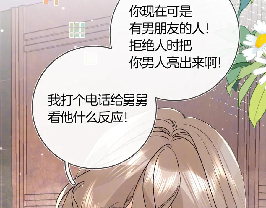 告白 第七十四集 官宣 第62页