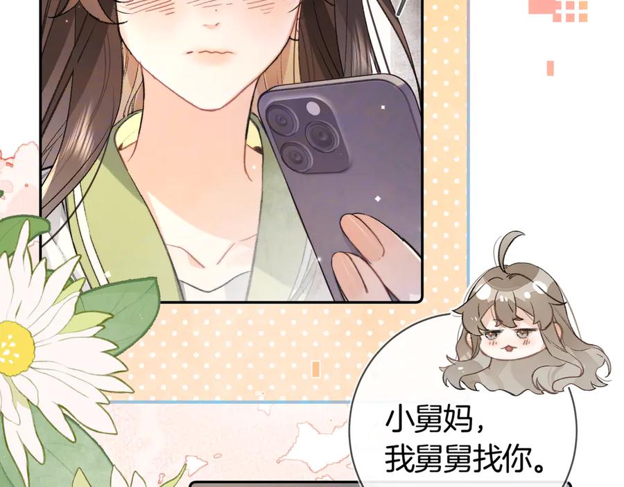 告白 第七十四集 官宣 第72页