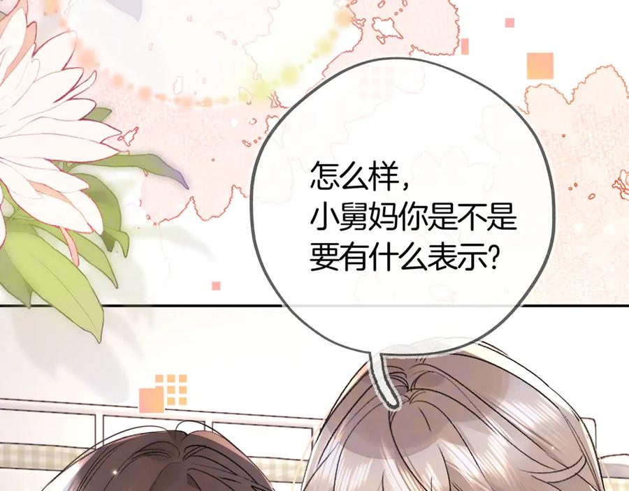 告白 第七十四集 官宣 第20页