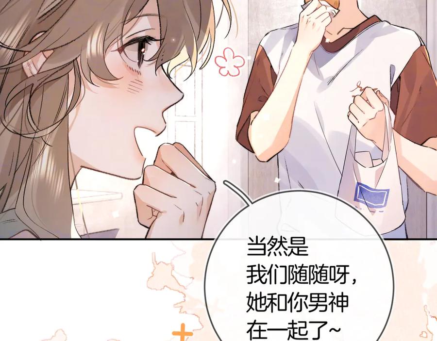告白 第七十四集 官宣 第26页