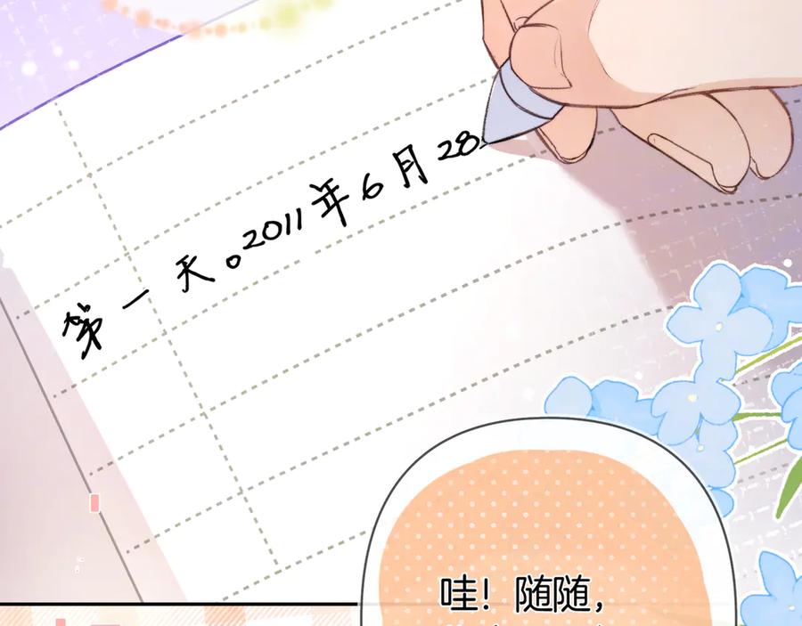 告白 第七十四集 官宣 第12页