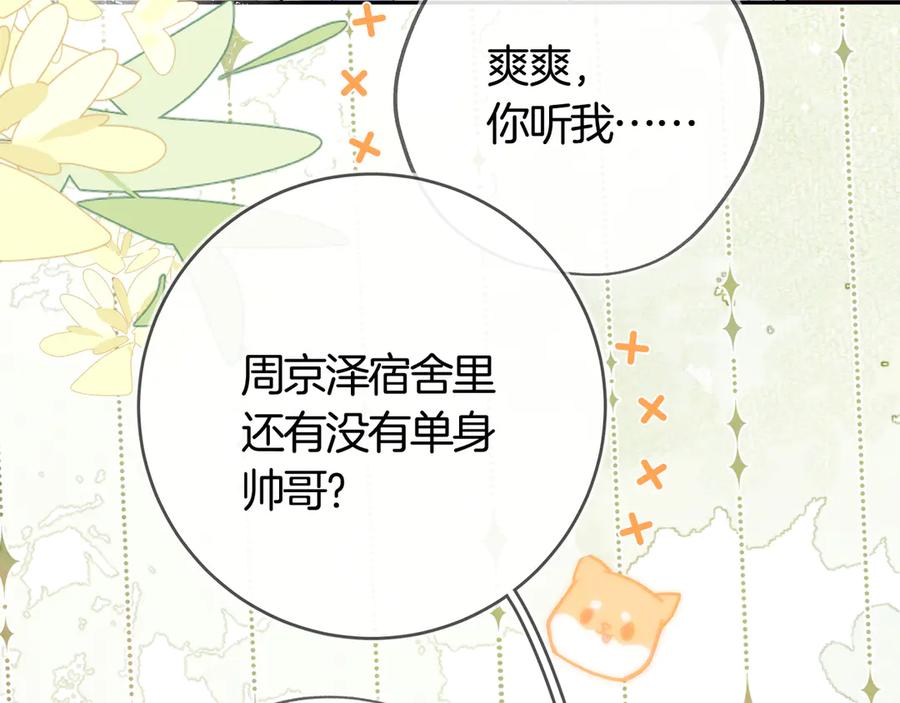 告白 第七十四集 官宣 第30页