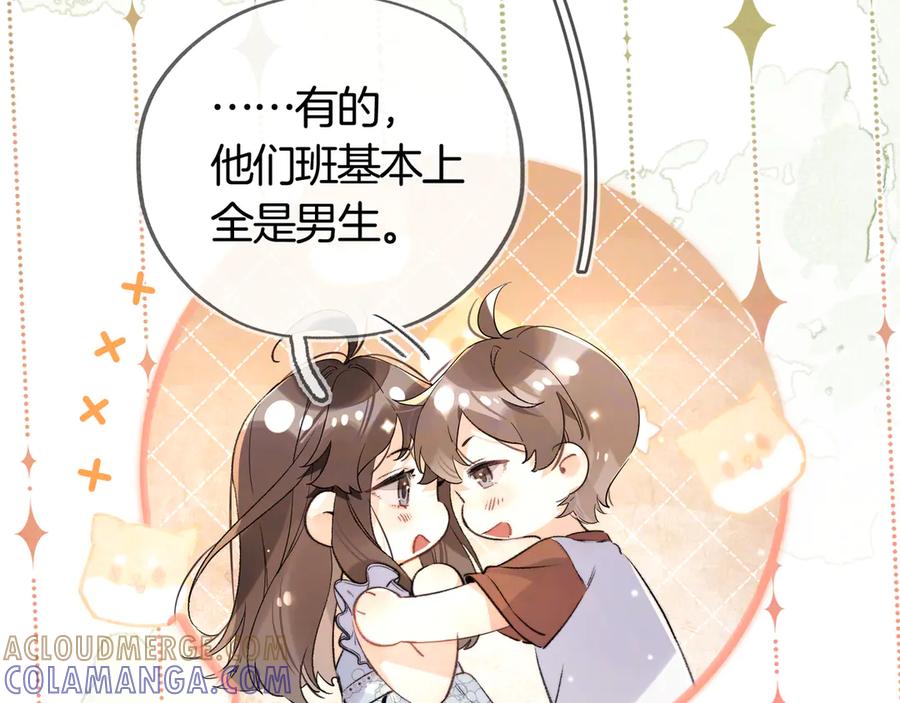 告白 第七十四集 官宣 第31页