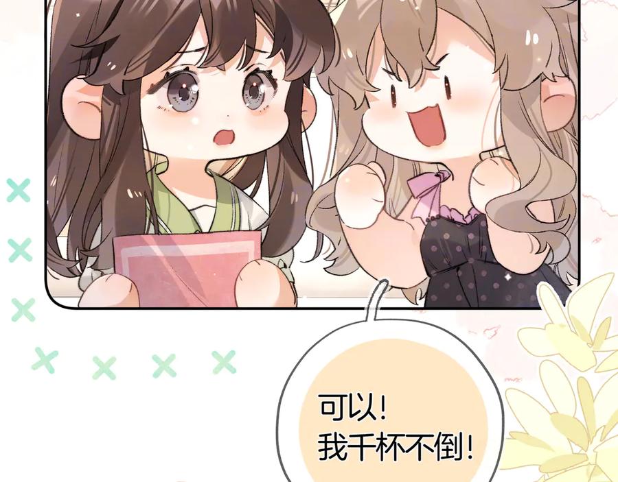 告白 第七十四集 官宣 第48页