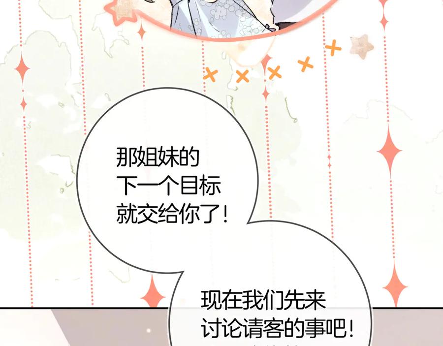 告白 第七十四集 官宣 第32页