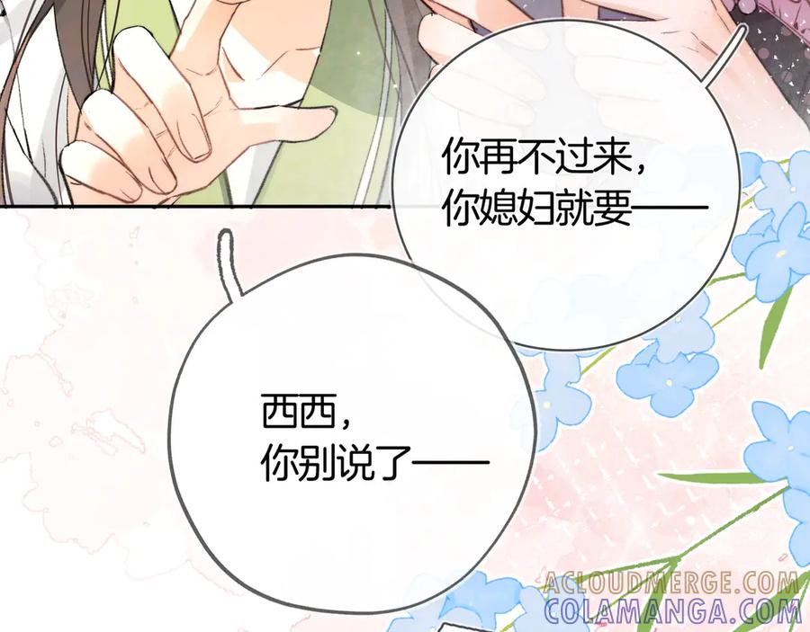 告白 第七十四集 官宣 第70页
