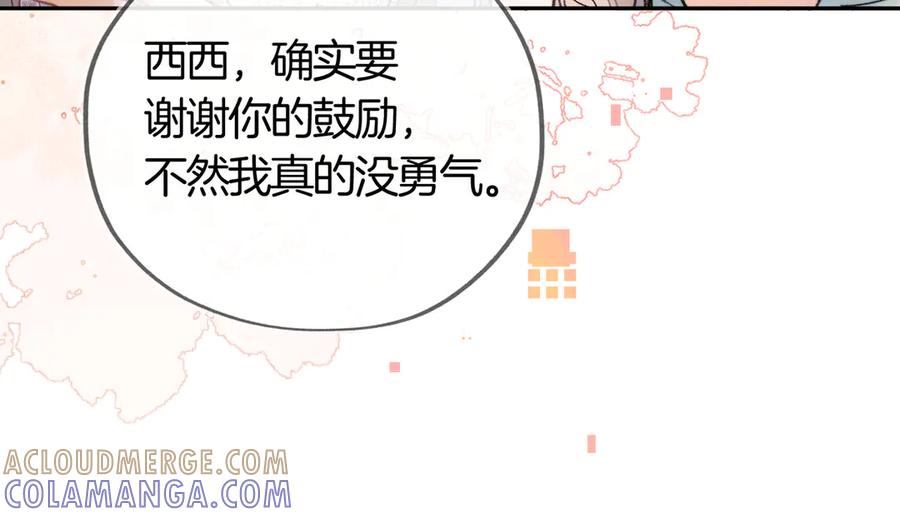 告白 第七十四集 官宣 第22页