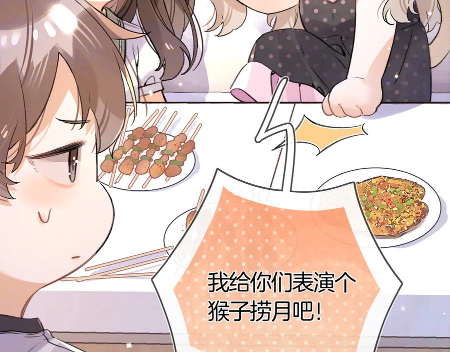告白 第七十四集 官宣 第51页
