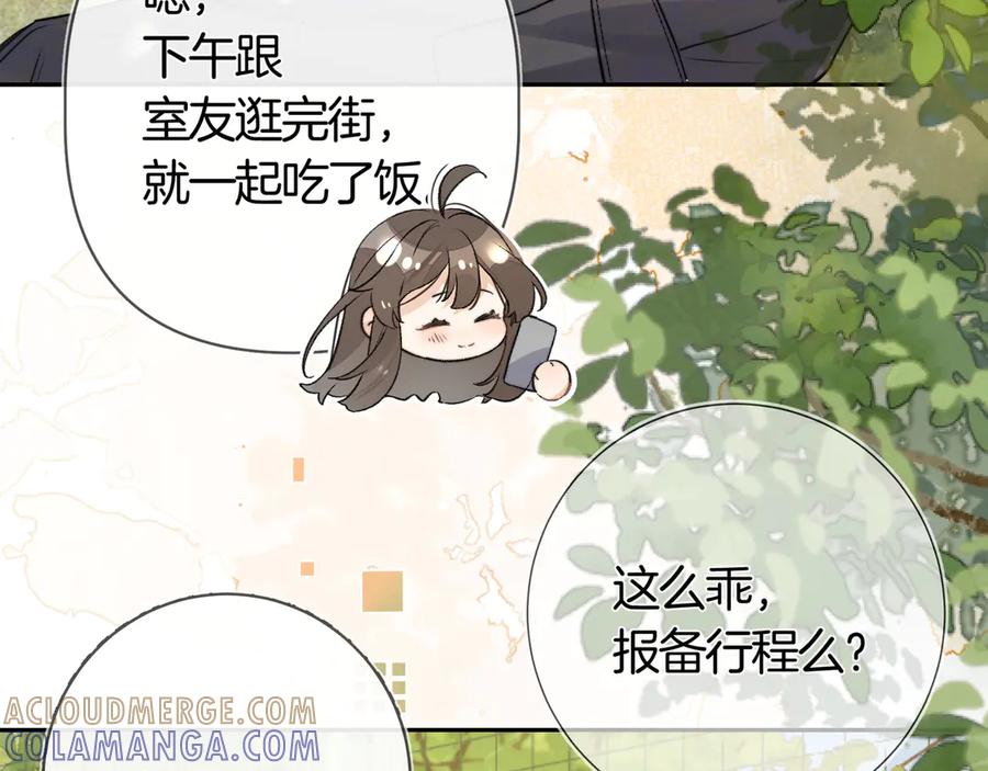 告白 第七十四集 官宣 第79页