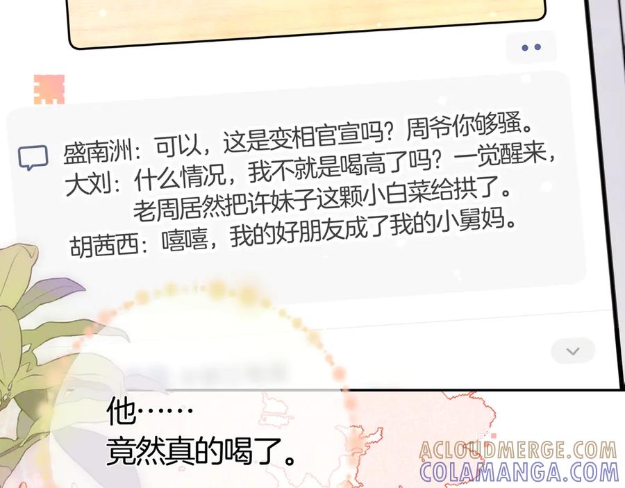 告白 第七十四集 官宣 第19页