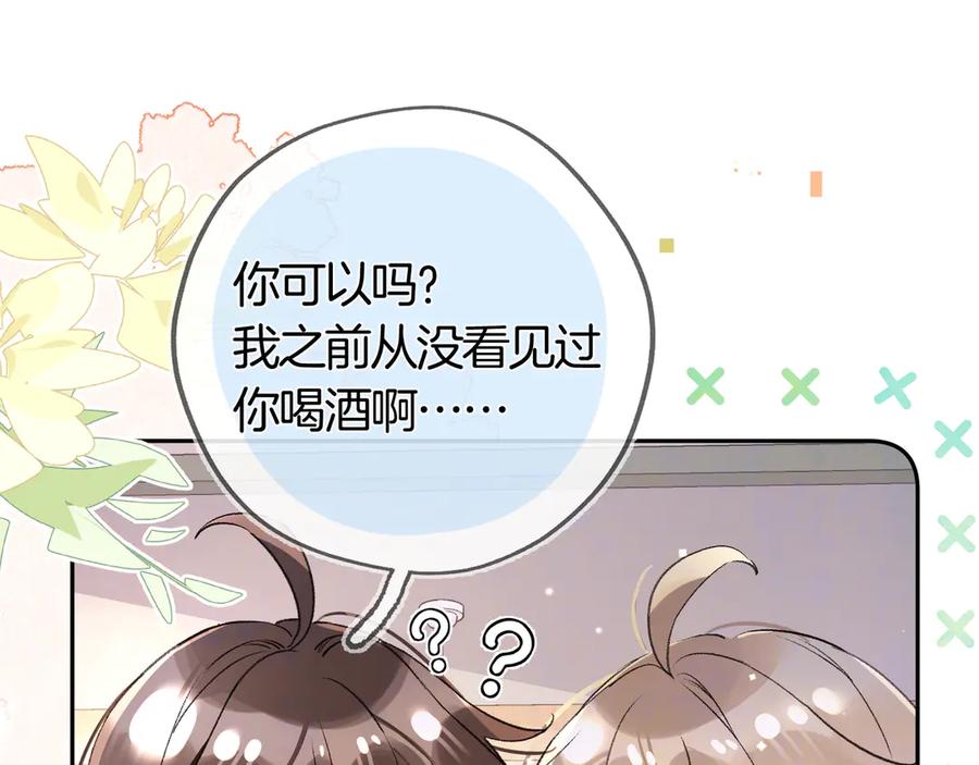 告白 第七十四集 官宣 第47页