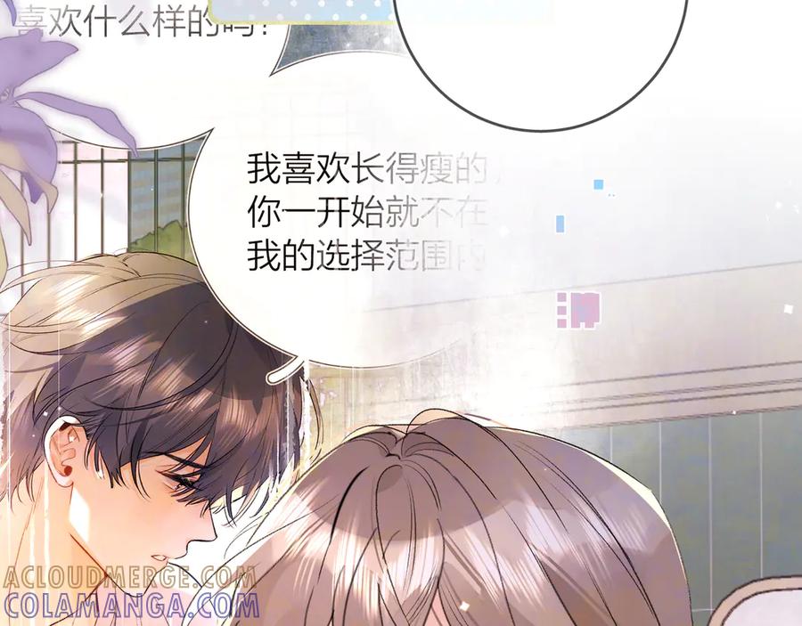 告白 第七十四集 官宣 第43页