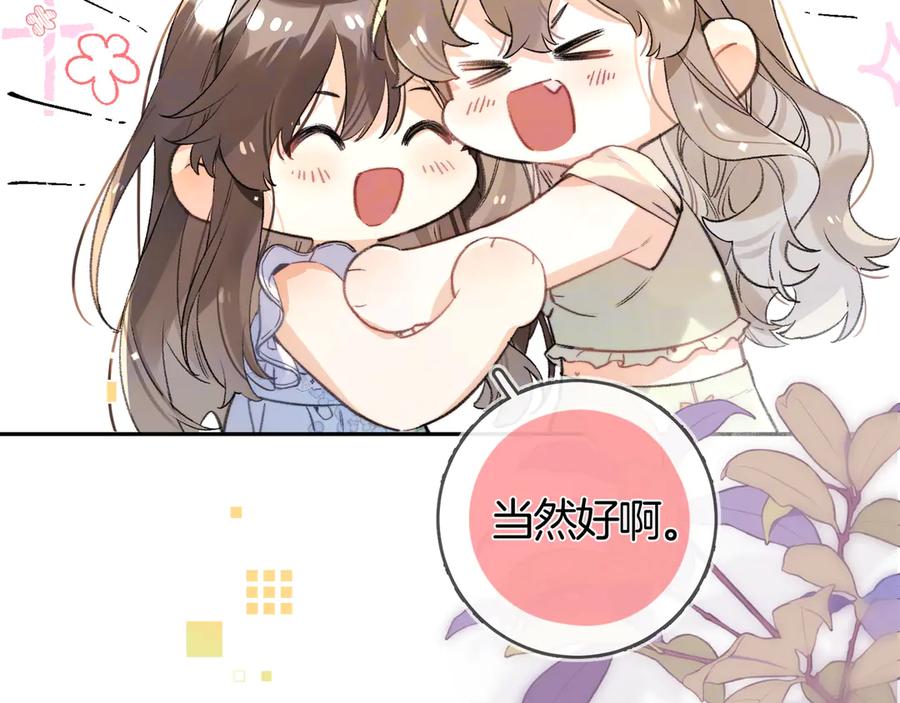 告白 第七十四集 官宣 第24页