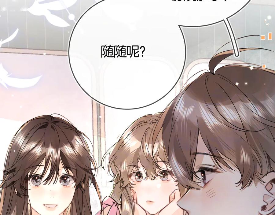 告白 第七十四集 官宣 第39页