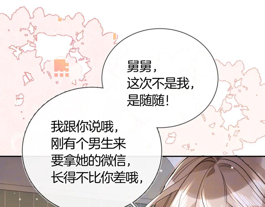告白 第七十四集 官宣 第68页