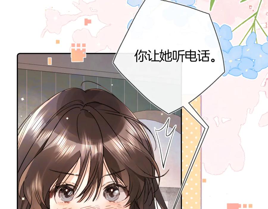 告白 第七十四集 官宣 第71页
