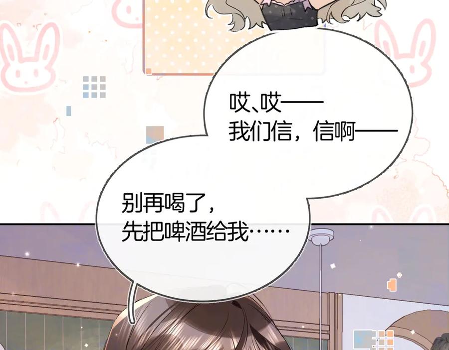 告白 第七十四集 官宣 第54页