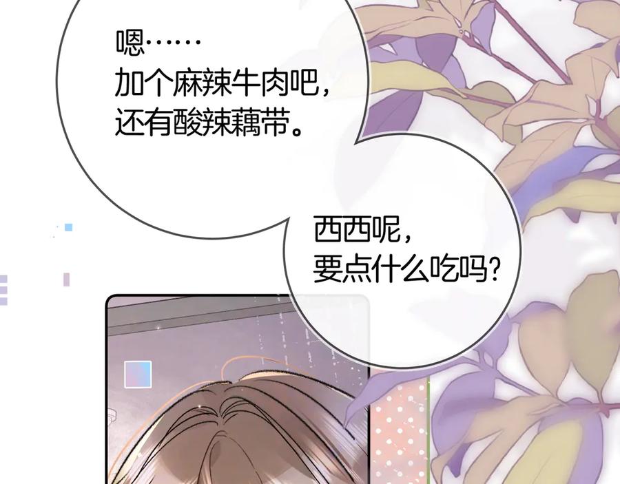 告白 第七十四集 官宣 第41页