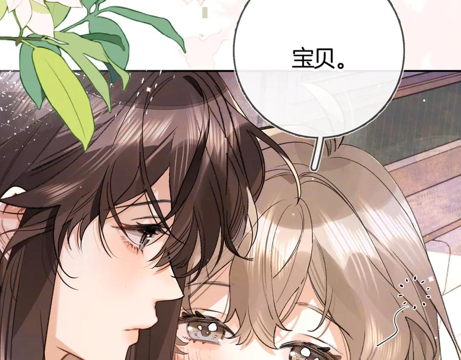 告白 第七十四集 官宣 第60页