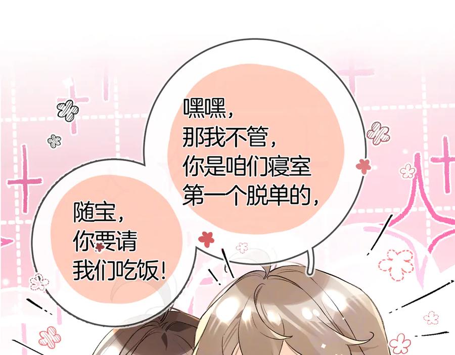 告白 第七十四集 官宣 第23页