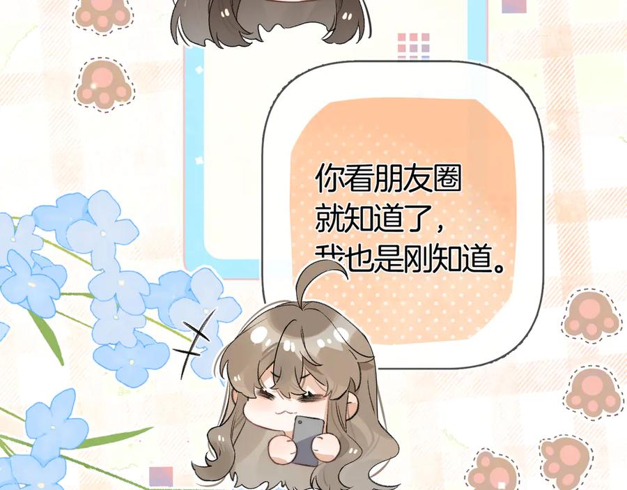 告白 第七十四集 官宣 第14页