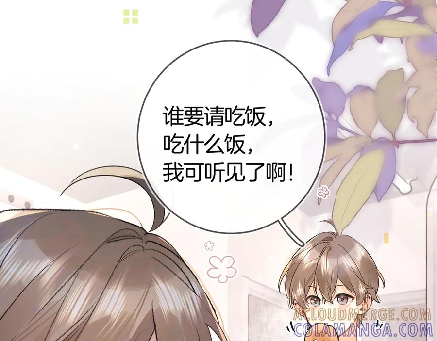 告白 第七十四集 官宣 第25页