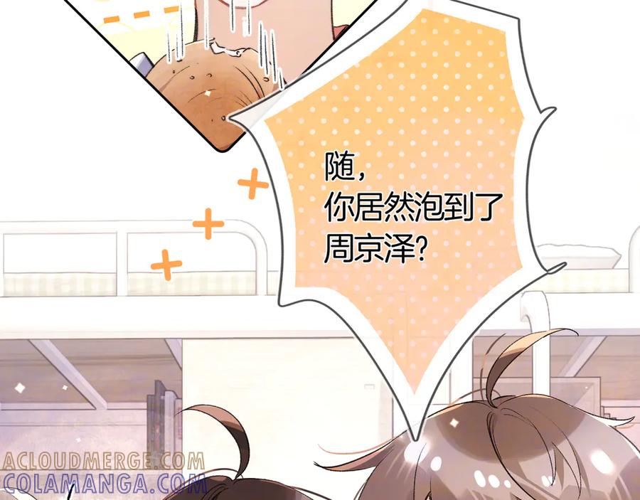 告白 第七十四集 官宣 第28页