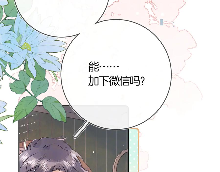告白 第七十四集 官宣 第56页