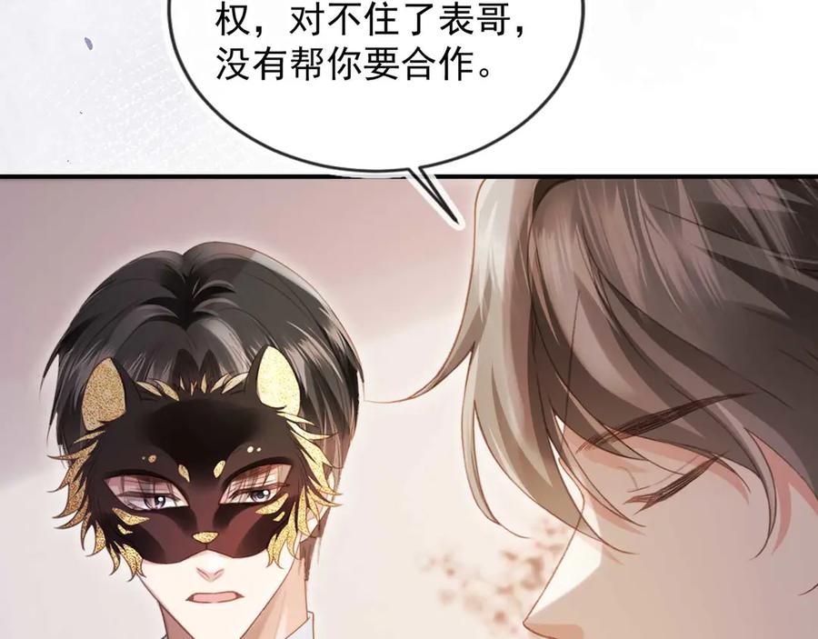白月光他爱上替身了？！ 第88话 壕气拍卖 第14页