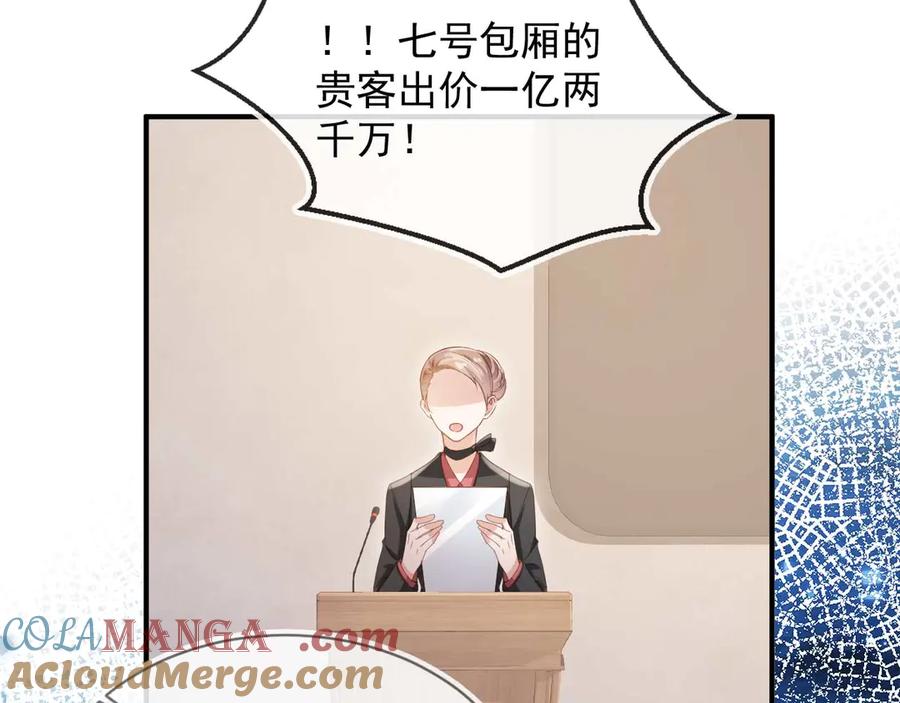 白月光他爱上替身了？！ 第88话 壕气拍卖 第37页