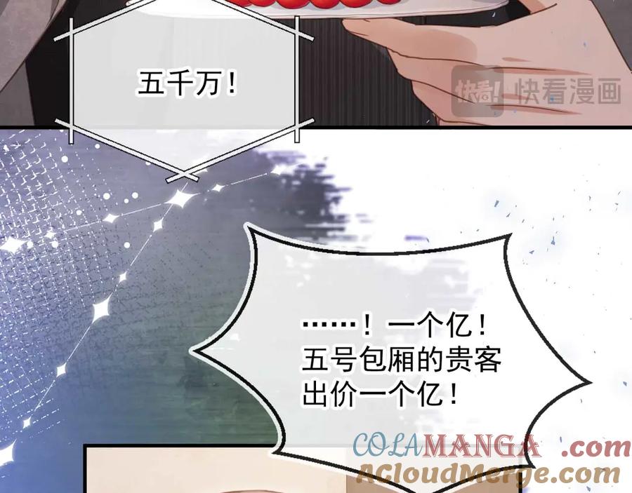 白月光他爱上替身了？！ 第88话 壕气拍卖 第31页