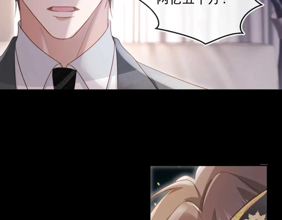 白月光他爱上替身了？！ 第88话 壕气拍卖 第41页