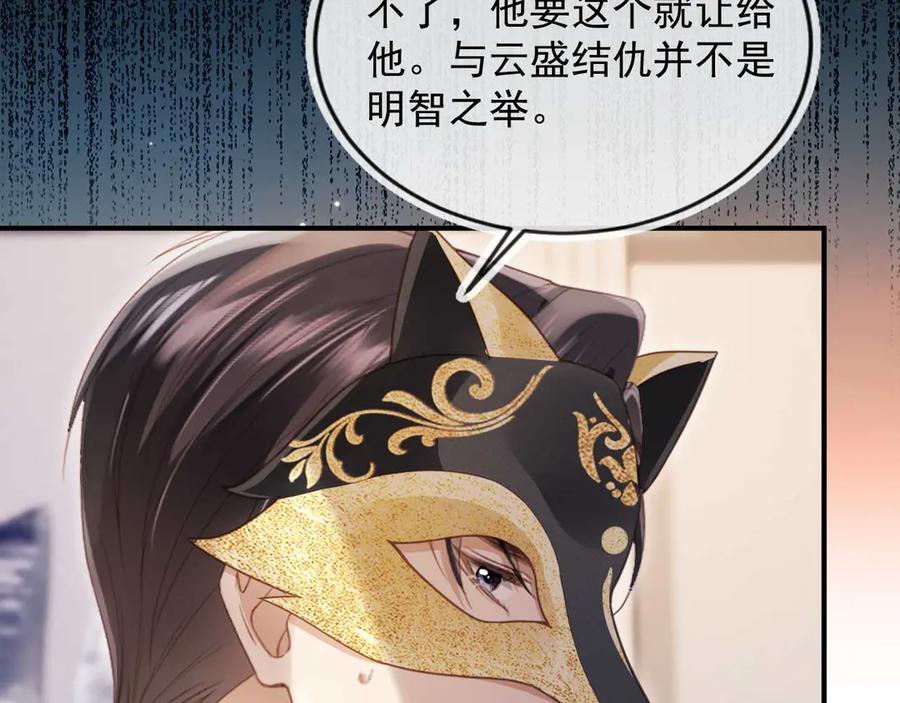 白月光他爱上替身了？！ 第88话 壕气拍卖 第50页