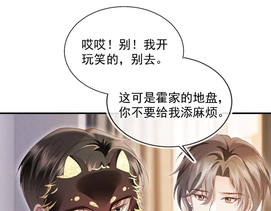 白月光他爱上替身了？！ 第88话 壕气拍卖 第5页