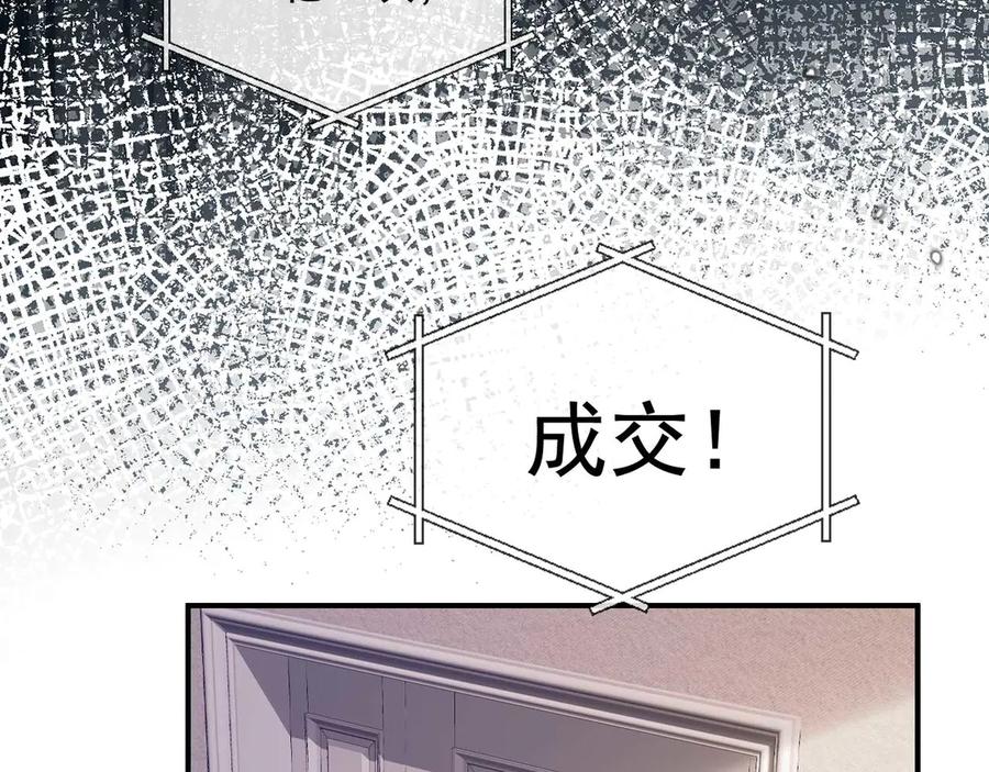 白月光他爱上替身了？！ 第88话 壕气拍卖 第53页