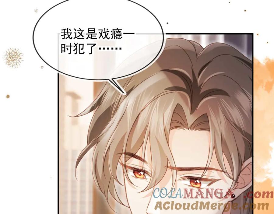 白月光他爱上替身了？！ 第88话 壕气拍卖 第7页