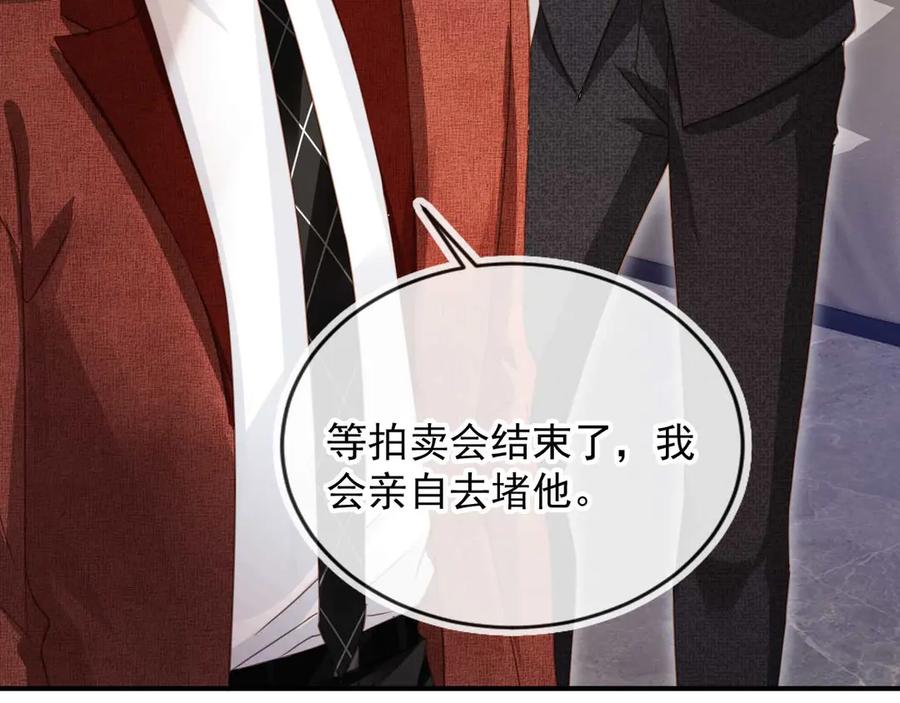 白月光他爱上替身了？！ 第88话 壕气拍卖 第23页