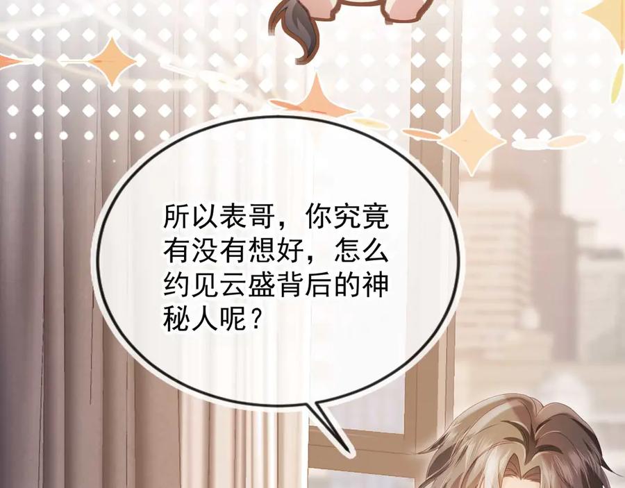 白月光他爱上替身了？！ 第88话 壕气拍卖 第21页