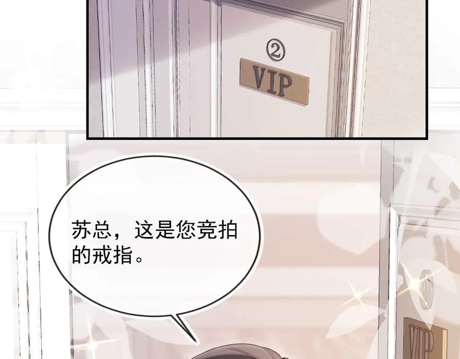 白月光他爱上替身了？！ 第88话 壕气拍卖 第54页