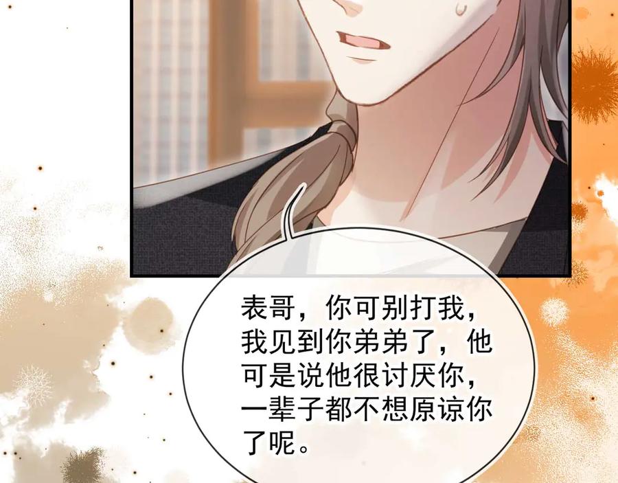 白月光他爱上替身了？！ 第88话 壕气拍卖 第8页