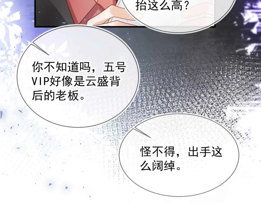 白月光他爱上替身了？！ 第88话 壕气拍卖 第33页