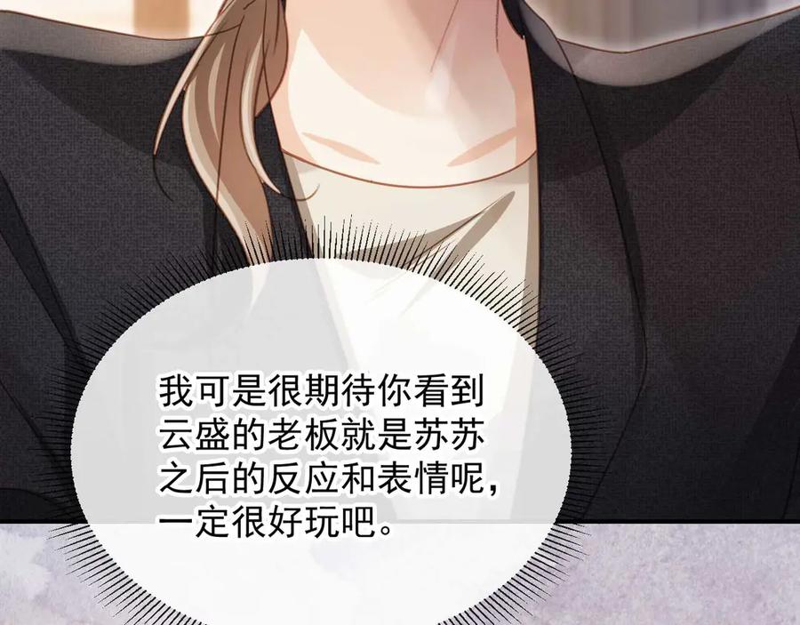 白月光他爱上替身了？！ 第88话 壕气拍卖 第17页