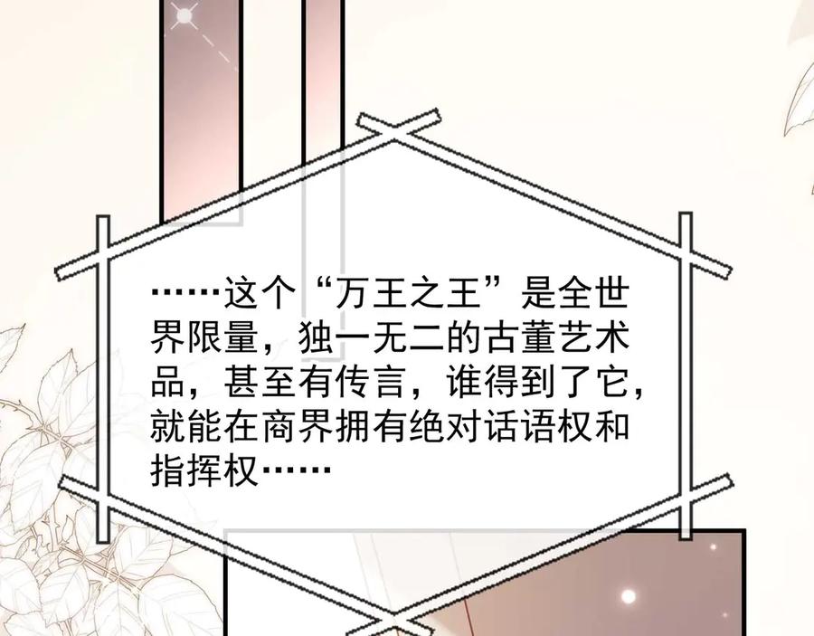 白月光他爱上替身了？！ 第88话 壕气拍卖 第27页