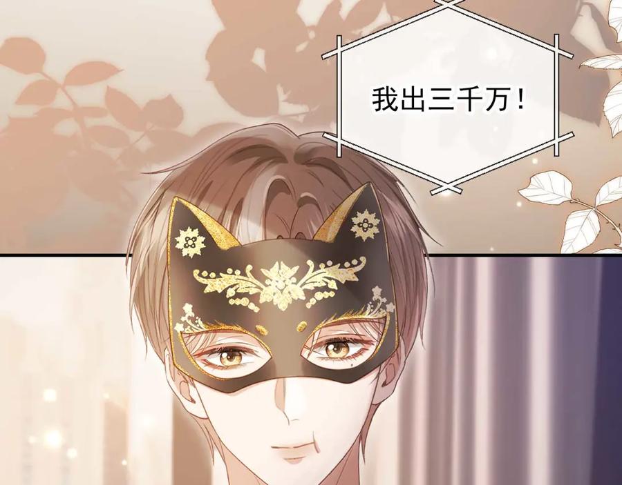 白月光他爱上替身了？！ 第88话 壕气拍卖 第29页